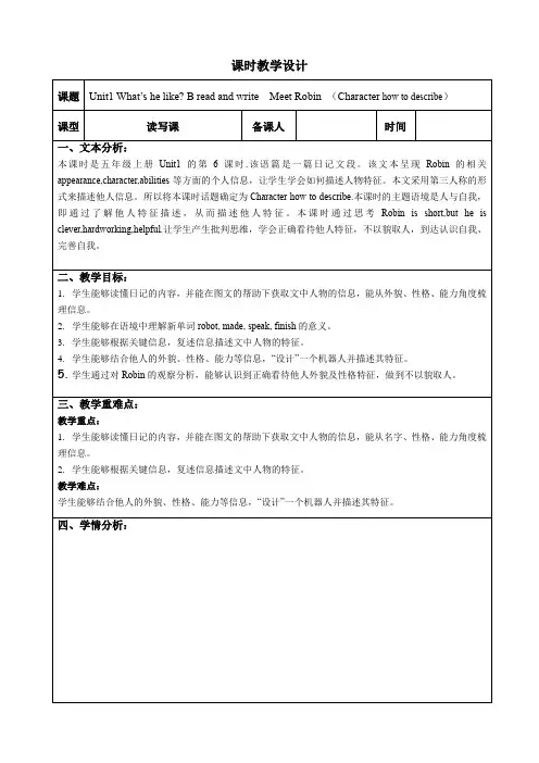 U1read and write教学设计 (五上PEP)