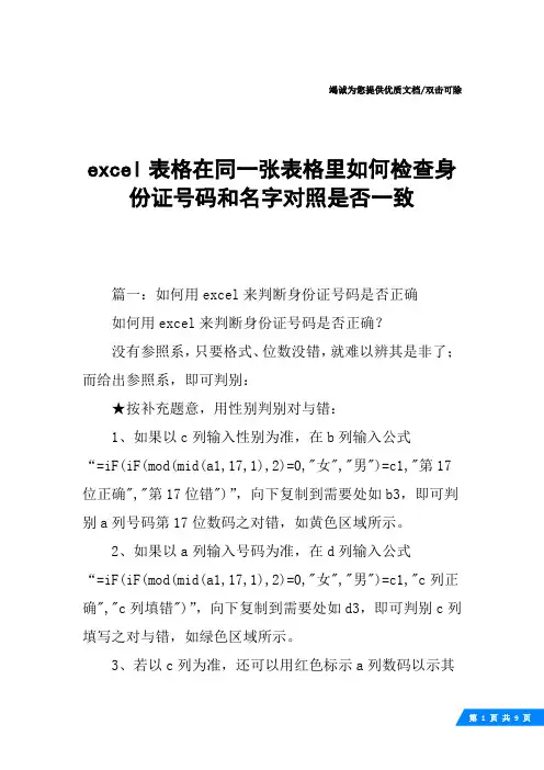 excel表格在同一张表格里如何检查身份证号码和名字对照是否一致
