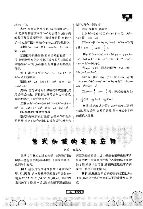 整式加减的实际应用