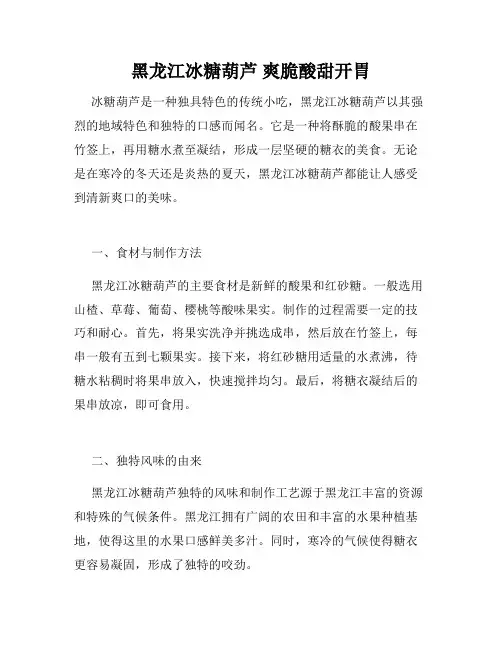 黑龙江冰糖葫芦 爽脆酸甜开胃
