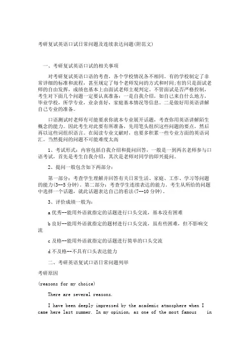 复试面试问题及答案