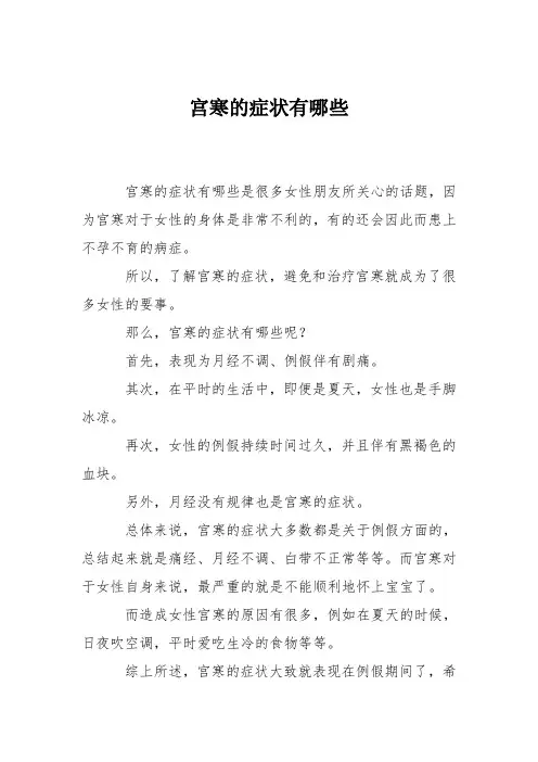 育儿知识：宫寒的症状有哪些