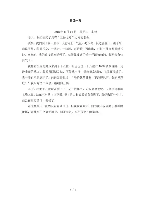 习作范文：日记一则(二)