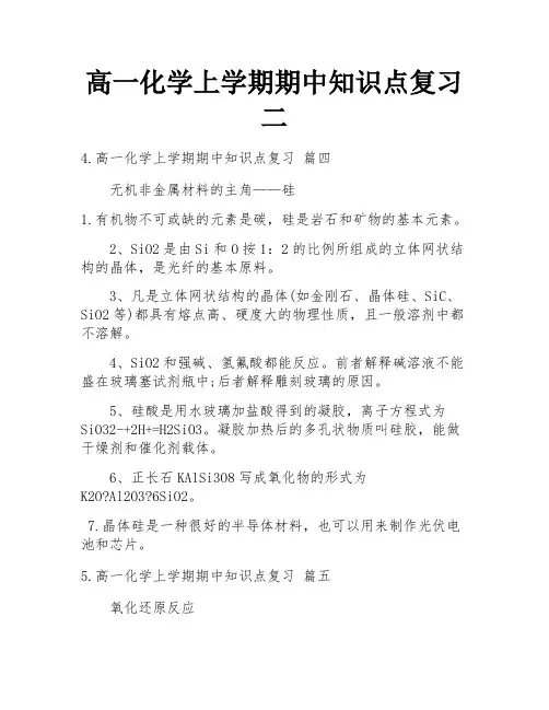 高一化学上学期期中知识点复习二