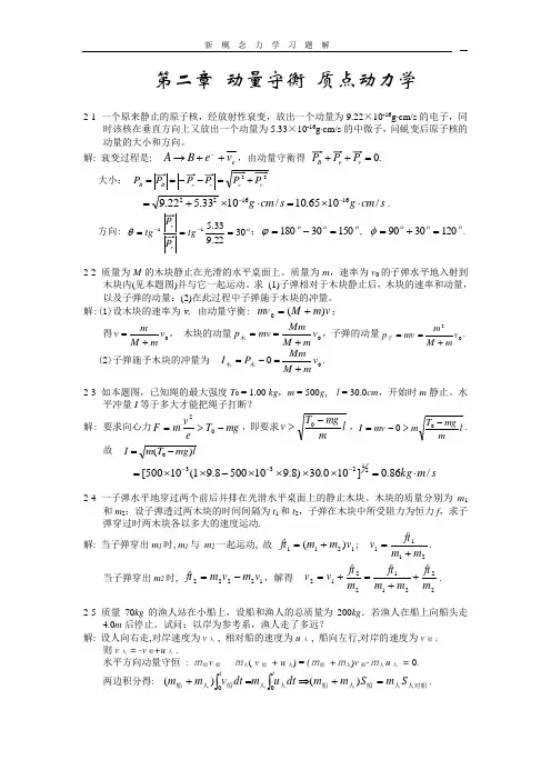 第2章习题解