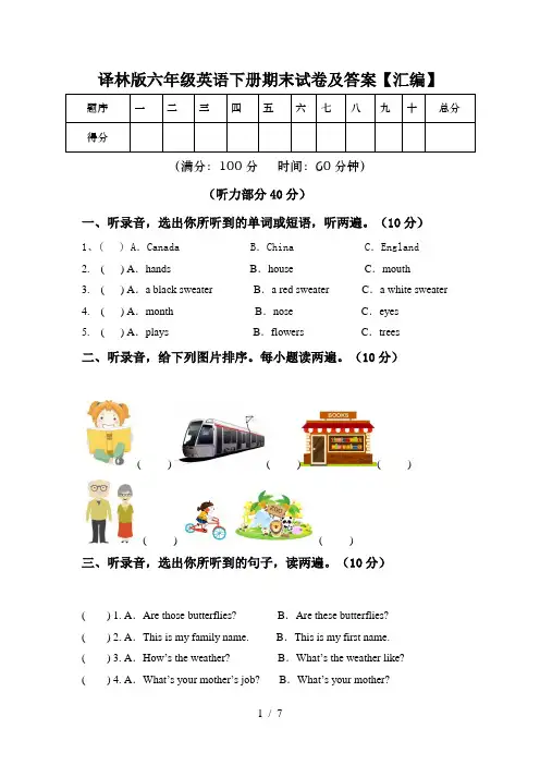 译林版六年级英语下册期末试卷及答案【汇编】