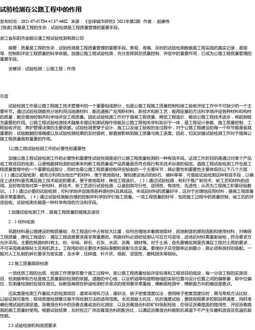 试验检测在公路工程中的作用