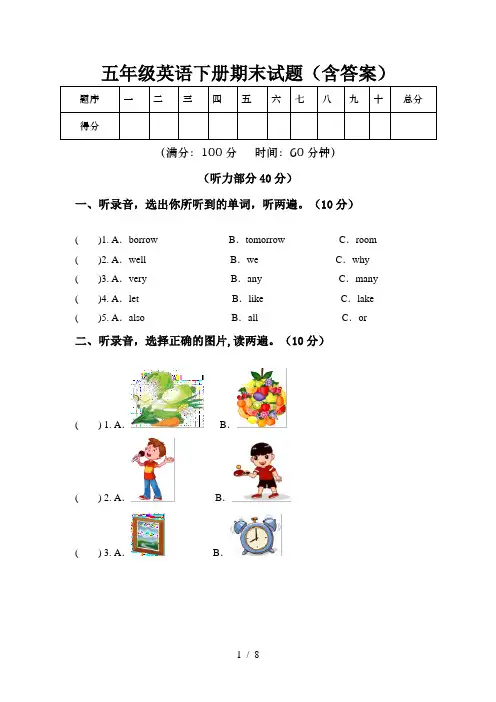 五年级英语下册期末试题(含答案)