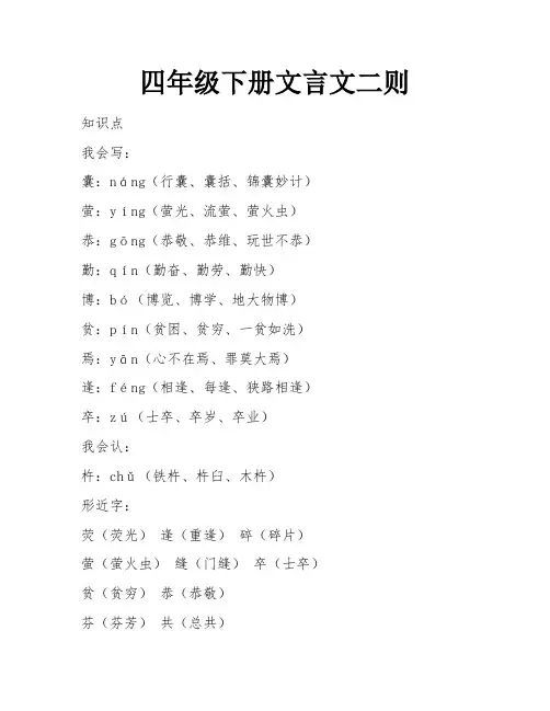 四年级下册文言文二则
