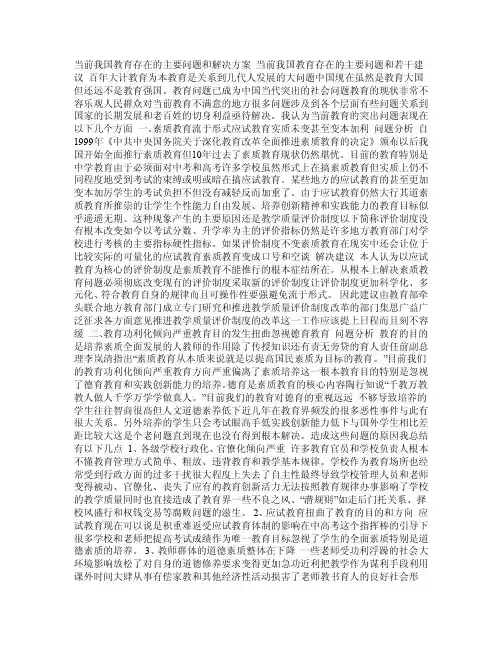 当前我国教育存在的主要问题和解决方案