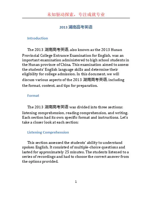 2013湖南高考英语