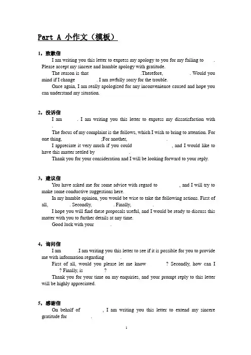 考研英语小作文模板