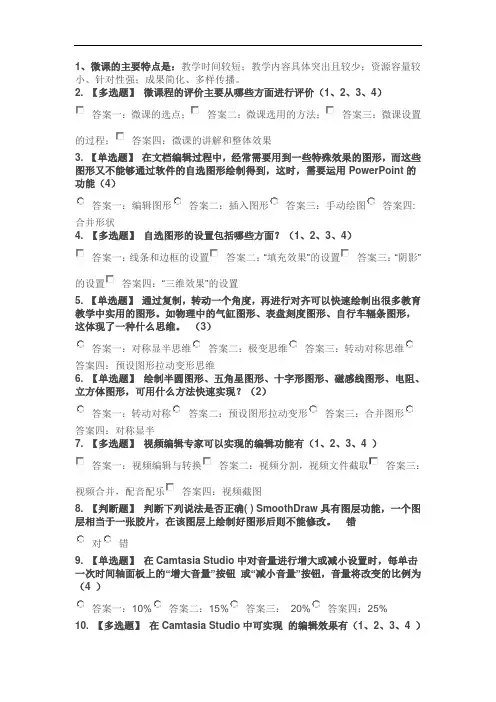 走近微课程测试题