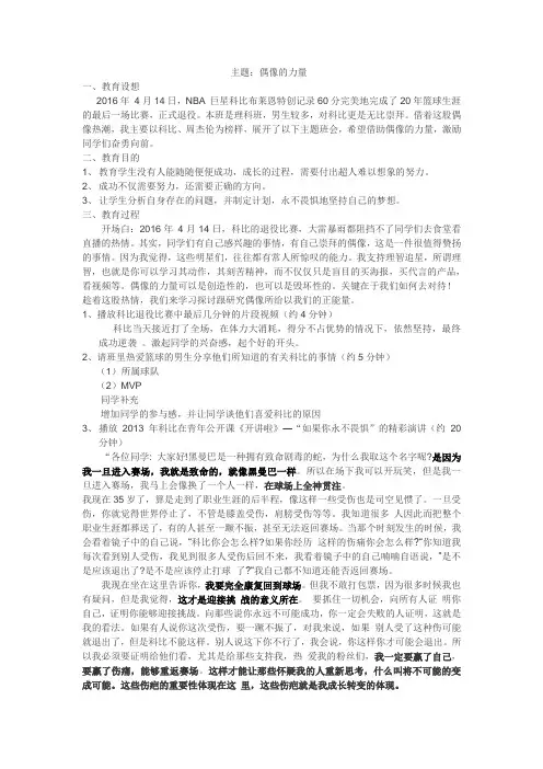 主题：偶像的力量永不言弃