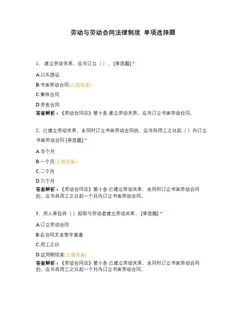 劳动与劳动合同法律制度  单项选择题