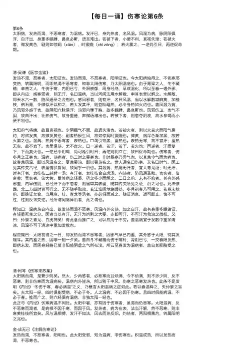 【每日一诵】伤寒论第6条