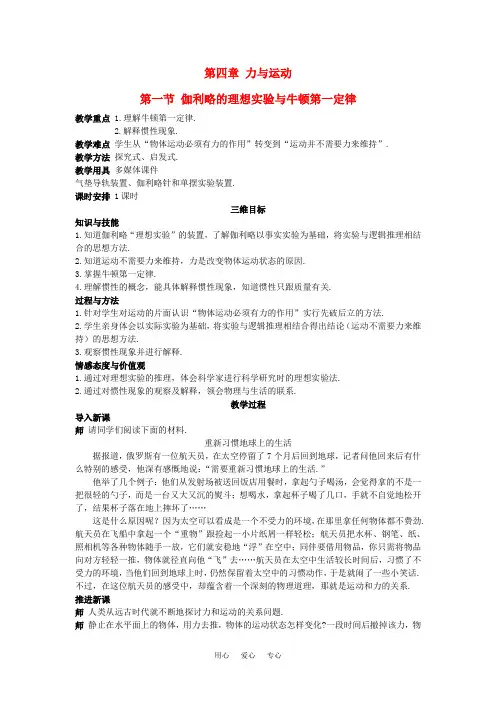 高中物理 第四章 力与运动教案 粤教版必修1