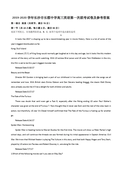2019-2020学年长沙市长郡中学高三英语第一次联考试卷及参考答案