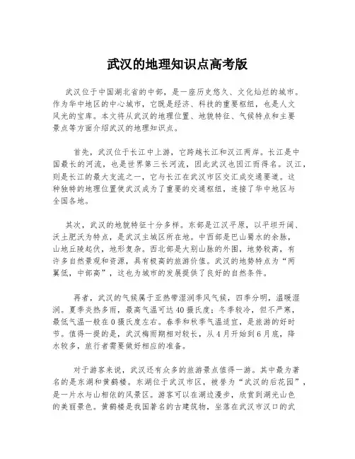 武汉的地理知识点高考版