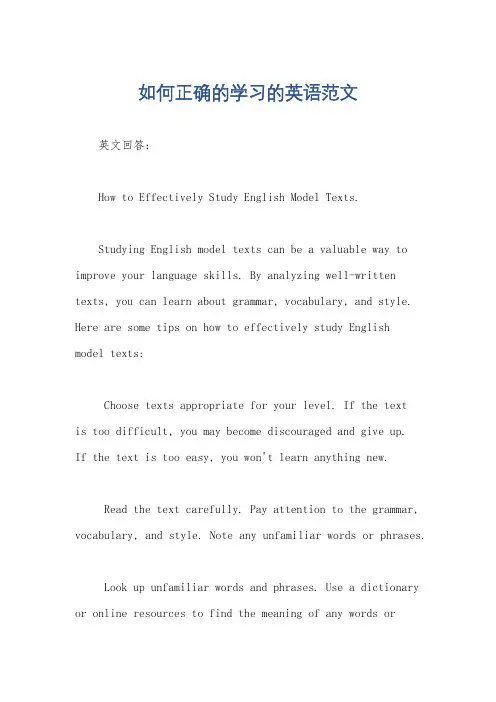 如何正确的学习的英语范文
