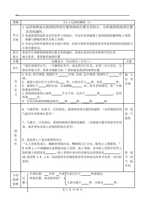 人教版八年级地理(上册)全套导学案