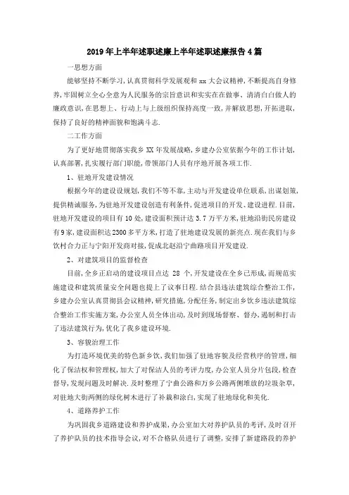2019年上半年述职述廉 上半年述职述廉报告4篇 精品