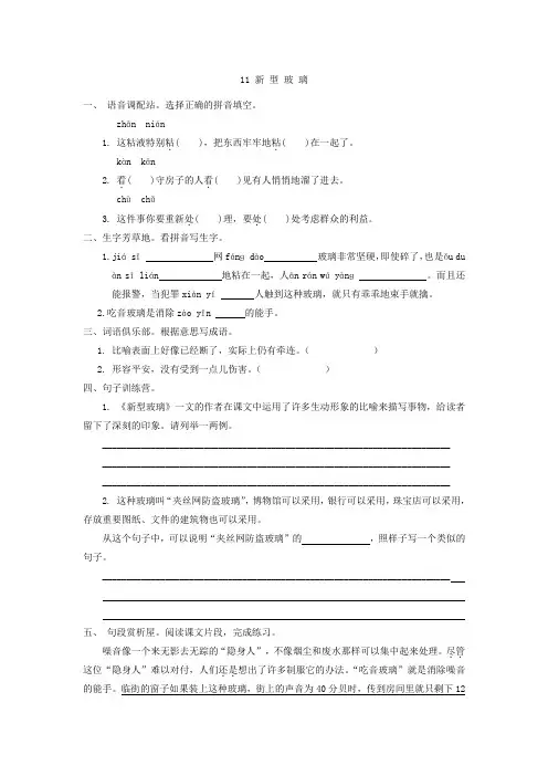 五年级上语文课时练  11 新 型 玻 璃
