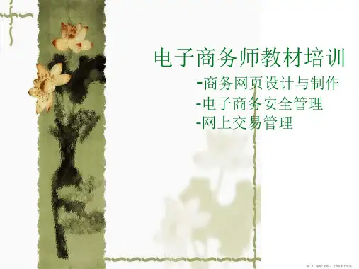电子商务师三级2