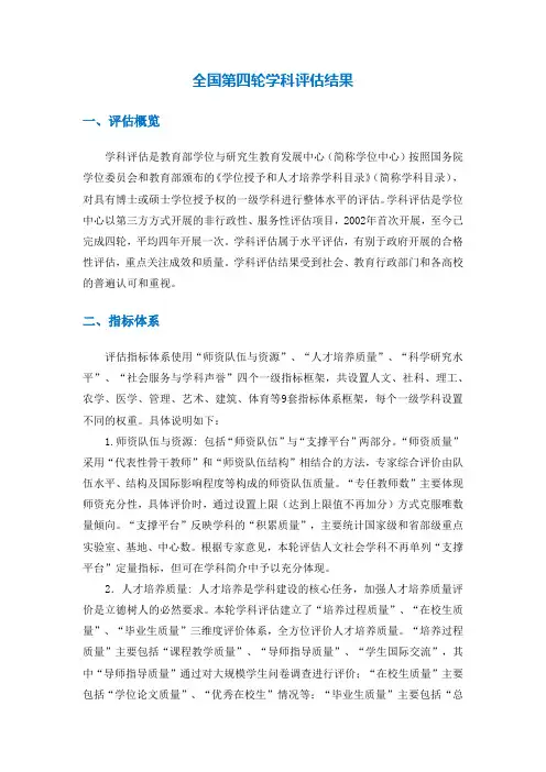 全国第四轮学科评估结果 2