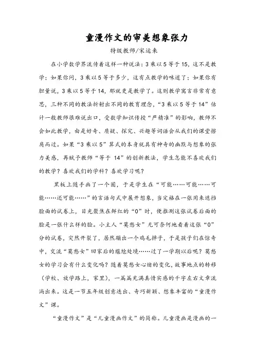 宋运来：童漫作文的审美想象张力