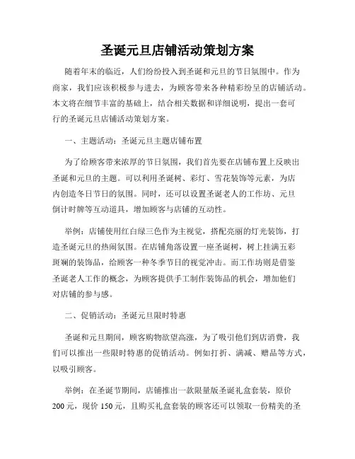 圣诞元旦店铺活动策划方案
