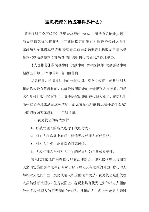 表见代理的构成要件是什么？.doc