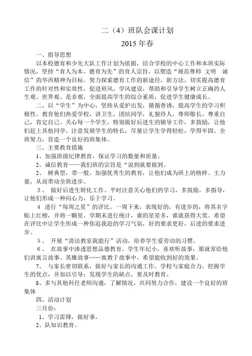 小学二年级中队少先队计划[1]