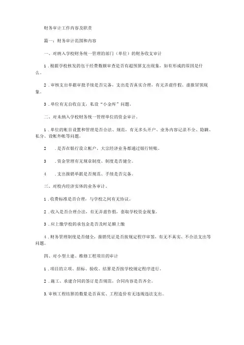 财务审计工作内容及职责