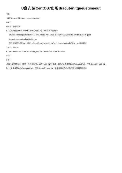 U盘安装CentOS7出现dracut-initqueuetimeout