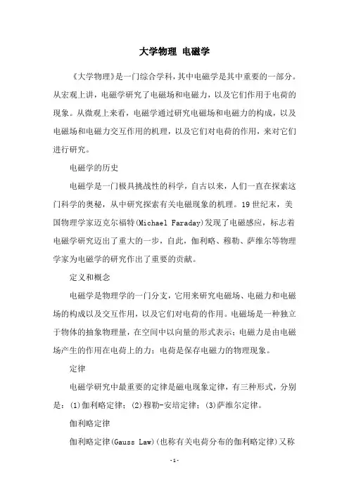 大学物理 电磁学