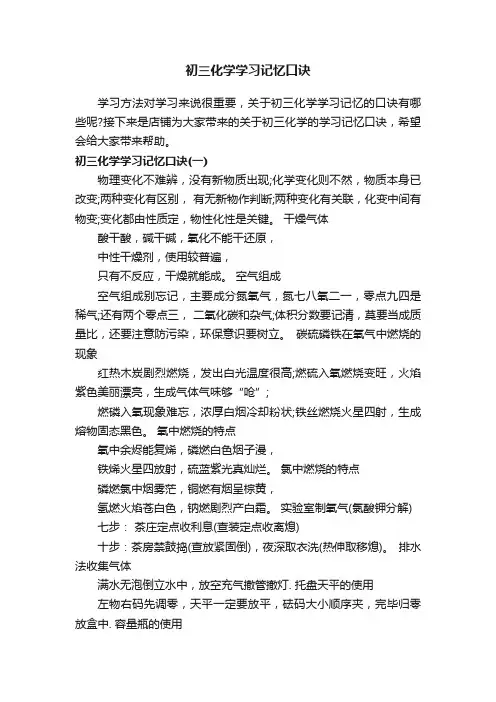 初三化学学习记忆口诀