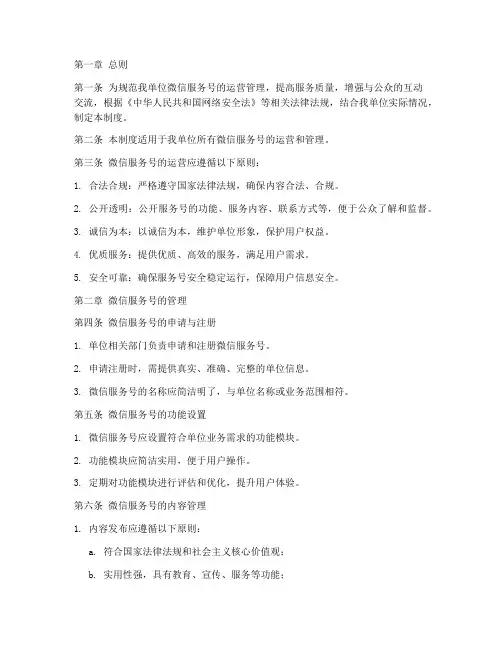 微信服务号管理制度