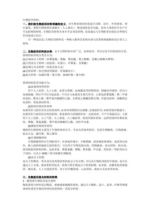生物医学材料重点