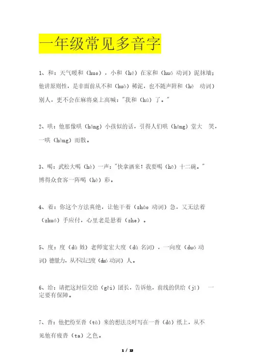 人教版一年级常见多音字