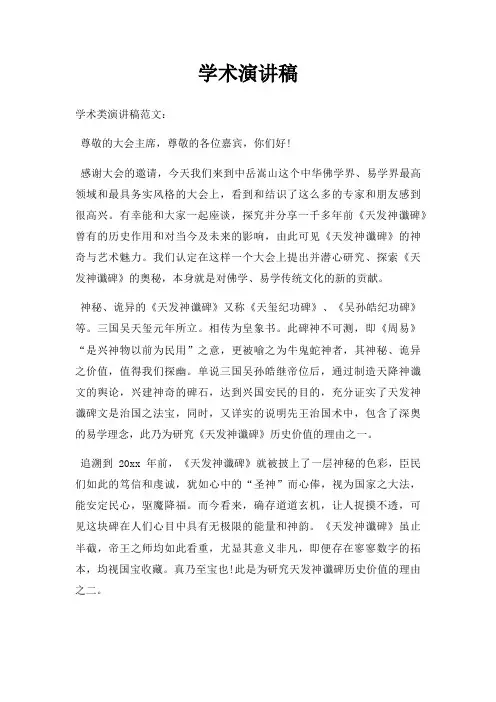 学术演讲稿三篇
