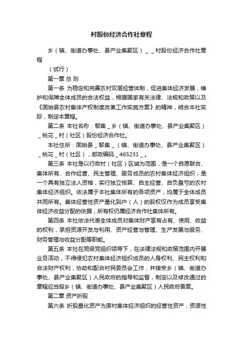 村股份经济合作社章程