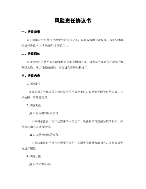 风险责任协议书