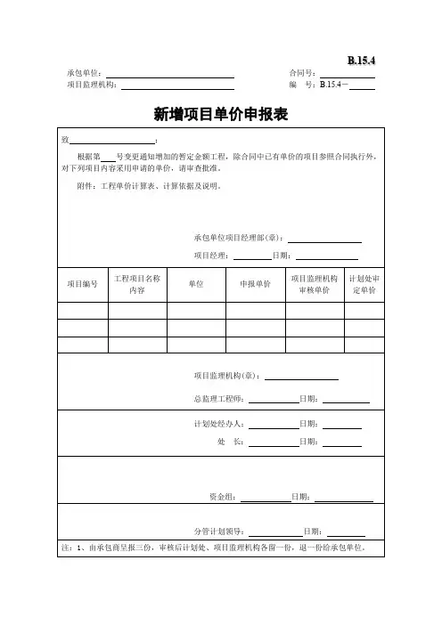 新增项目单价申报表
