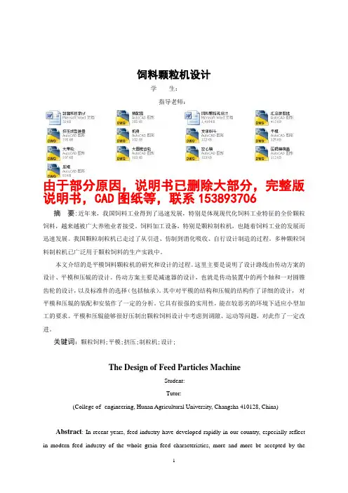 毕业设计(论文)-饲料颗粒机设计(含全套CAD图纸)