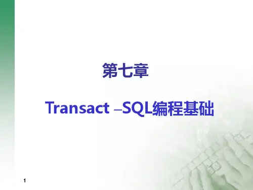第7章sql server