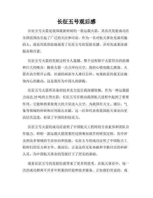长征五号观后感