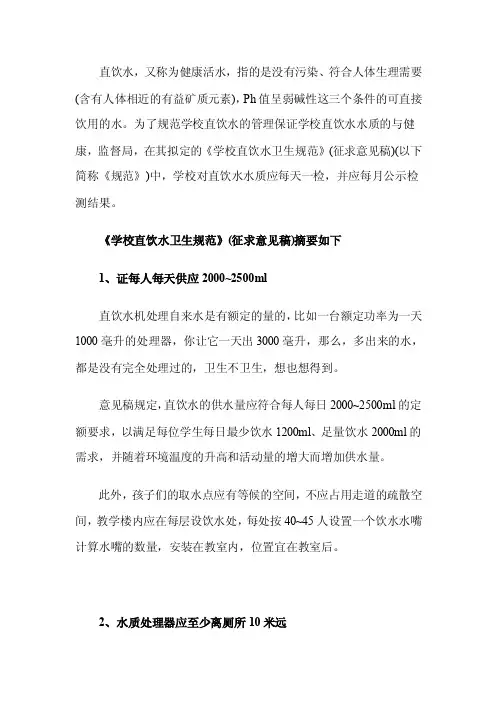 《学校直饮水卫生规范》