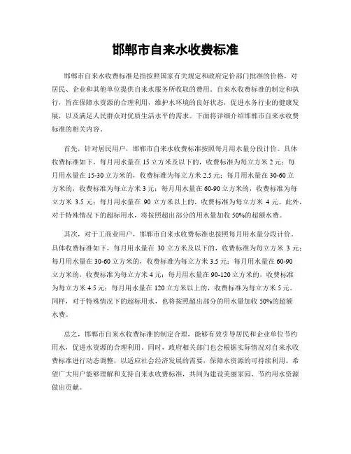 邯郸市自来水收费标准