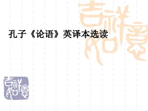 第一讲 孔丘《论语》